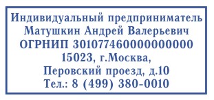 Образец углового штампа организации